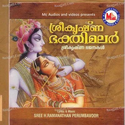 Sree Krishna Bhakthimalar - Ramesh Rajeev Vinu