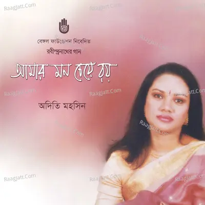 Amar Mon Cheye Roy Poster