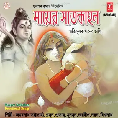 Maayer Satkahon - Indranath Bhattacharjee