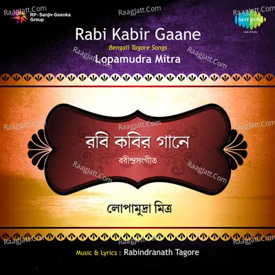 Rabi Kabir Gaane - Lopamudra - Lopamudra Mitra