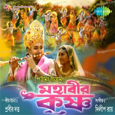 Mahabir Krishna - Dilip Kumar Roy