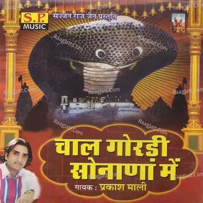 Chal Goradi Sonana Main - Prakash Mali