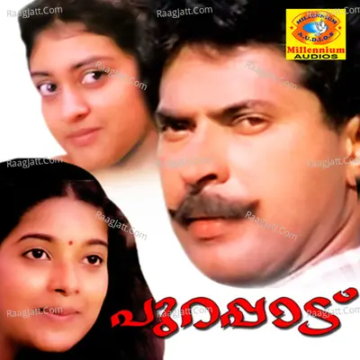 Purappadu - K. S. Chithra