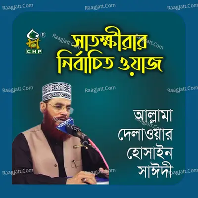 Satkhirar Nirbachito Waz - Allama Delwar Hossain Sayedee