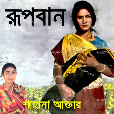 Rupban - Sahana Akter