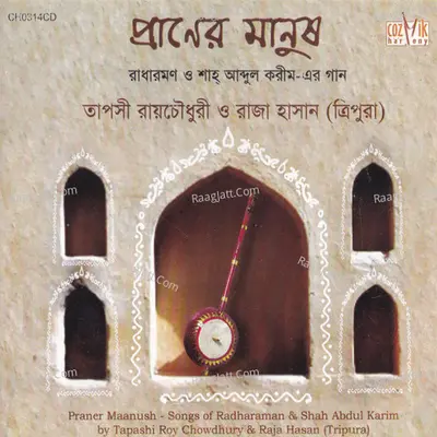 Praner Maanush - Tapashi Roy Chowdhury