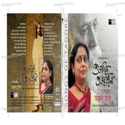 Shuvhodin Shubhorajani - Anjana Ghosh