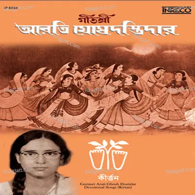 Geetashri Arati Ghosh Dasidar - Arati Ghosh Dastidar