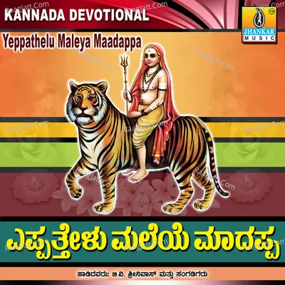 Yeppathelu Maleya Maadappa - B. V. Srinivas