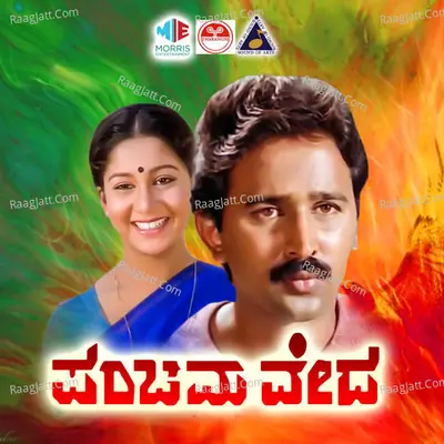 Panchama Veda (Original Motion Picture Soundtrack) - K. S. Chithra