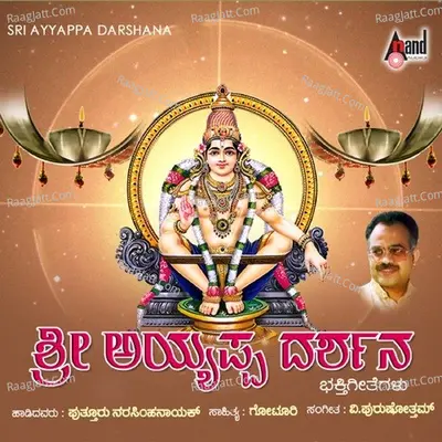 Sri Ayyappa Darshana Poster