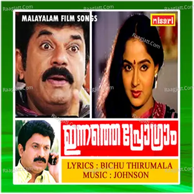 Innathe Programme (Original Motion Picture Soundtrack) - M G Sreekumar