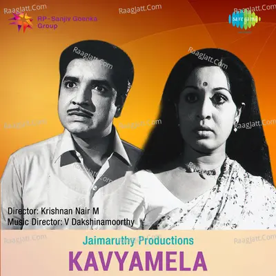 Kavyamela - V. Dakshinamoorthy