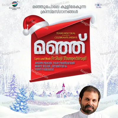 Manje - Fr. Shaji Thumpechirayil