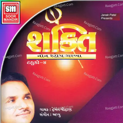 Shakti (Tahuko-4) - Hemant Chauhan