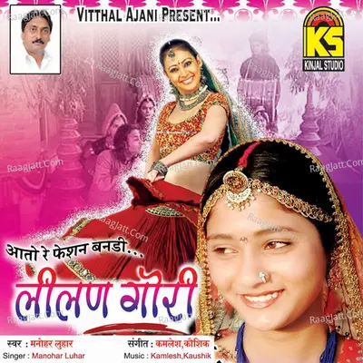 Lilan Gori - Manohar Luhar