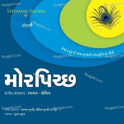 Morpichchh, Vol. 1 - Shyamal