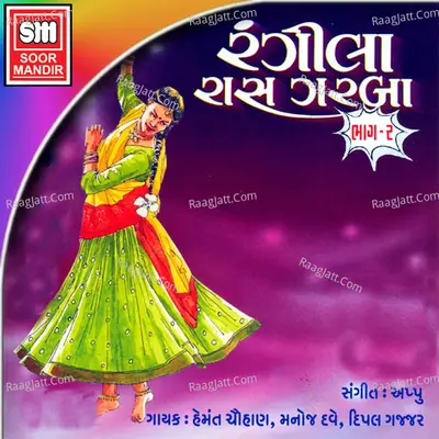 Rangila Raas Garba 2 - Manoj Dave