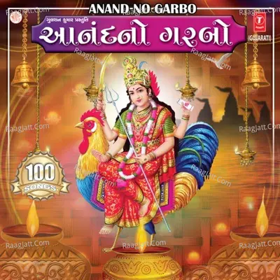 Anand No Garbo - Rohit P Rathod