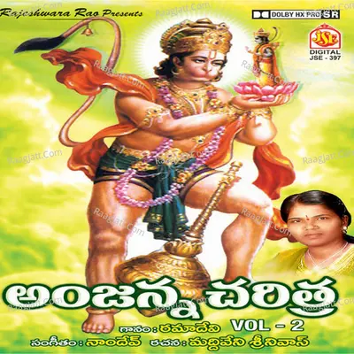 Avjanna Charithra, Vol. 2 - Ramadevi