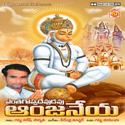 Yenthagoppadevudavu Anjaneya - GATTU NARESH