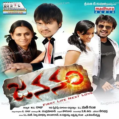 Jananam (Original Motion Picture Soundtrack) - Thogarana M S