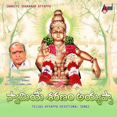 Swamiye Sharanam Ayyappa - 