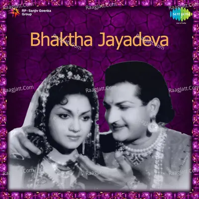 Bhaktha Jayadeva Poster