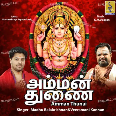 Amman Thunai - Durga Viswanath