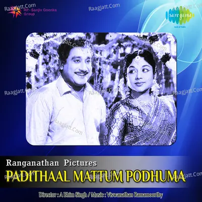 Padithaal Mattum Pothuma Tml Poster