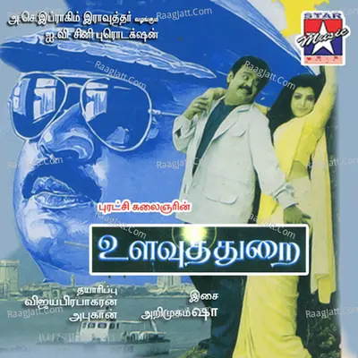 Ulavu Thurai (Original Motion Picture Soundtrack) - Sha