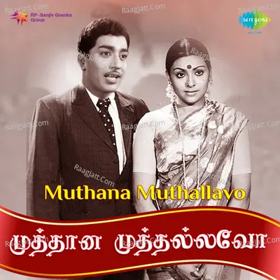 Muthana Muthallavo - S. P. Balasubrahmanyam