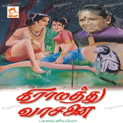 Giramatthu Vaasanai - Paravai Muniyamma