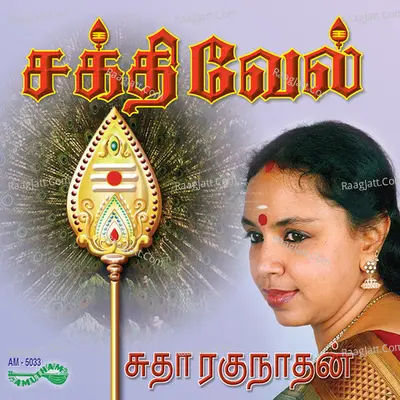 Sakthi Vel - Sudha Raghunathan