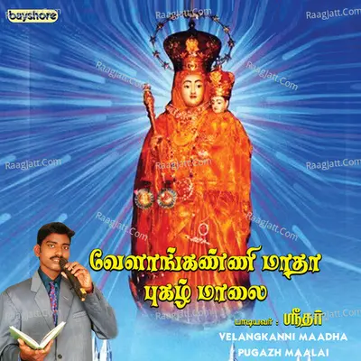 Velankanni Alangara Madha - Lokeshwaran