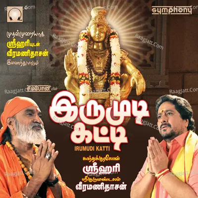 Irumudi Katti - Srihari