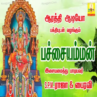 Pachaiamman - S. P. M. Raja