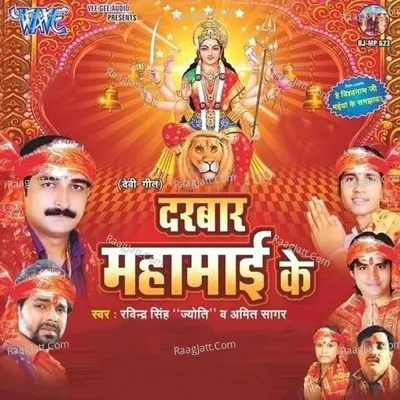 Darbar Maha Mayi Ke - Ravindra Singh Jyoti