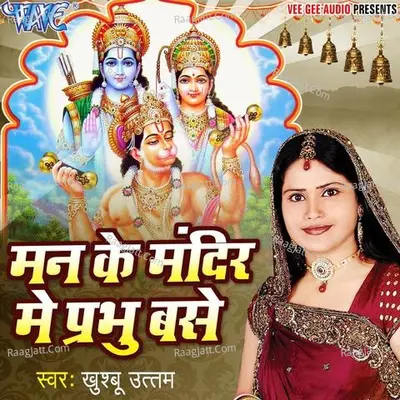 Mann Ke Mandir Me Prabhu Base Poster