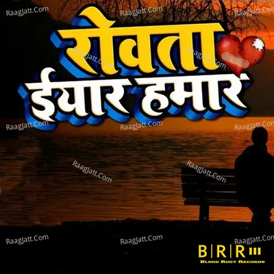 Rowata Iyaar Hamar Poster