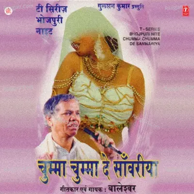 Chumma Chumma De Sanwariya - Baleshwar