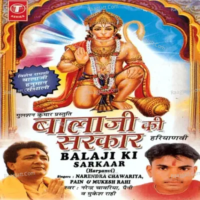 Balaji Ki Sarkar - Narendra Chawariya