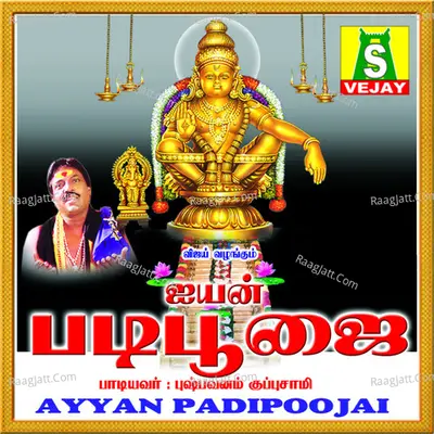 Ayyan Padipoojai - Pushpavanam K Kuppusamy