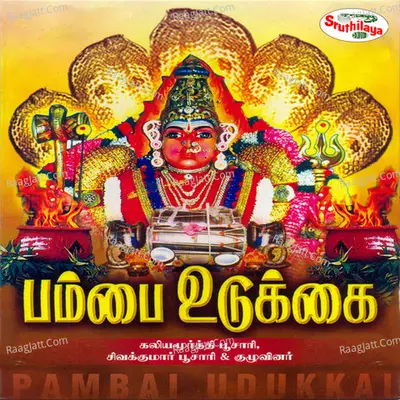 Pambai Vudukkai - T.p. Kaliyamoorthy Poosaari