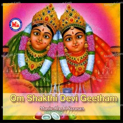 Om Sakthi Devi Geetham - Rajeev