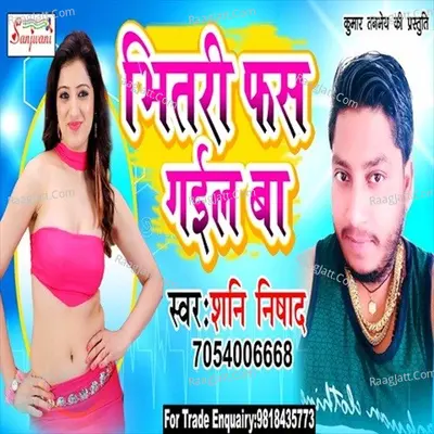 Bhitari Fash Gail Ba Poster