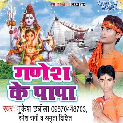 Ganesh Ke Papa - Mukesh Chhabila