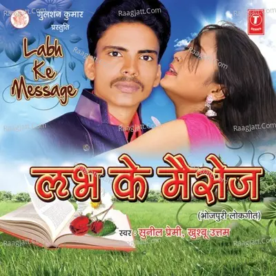 Labh Ke Message - Sunil Premi