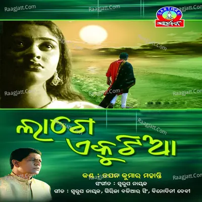 Laage Ekutiaa - Tapan Kumar Mohanty