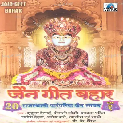 Jain Geet Bahar- Part- 1 Poster